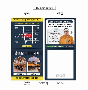 ����Ʈ�� �����޸� | ����_80*80mm 20��