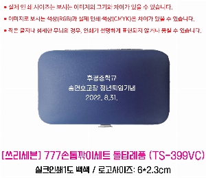 �м� �̿��ǰ ������� | [��������] 777������̼�Ʈ �����ǰ TS-399VC