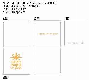 ����Ʈ�� �����޸� | ����_80*80mm 100��