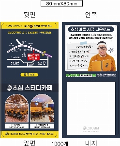 ����Ʈ�� �����޸� | ����_80*80mm 20��