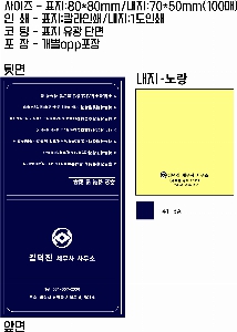 ����Ʈ�� �����޸� | ����_80*80mm 100��