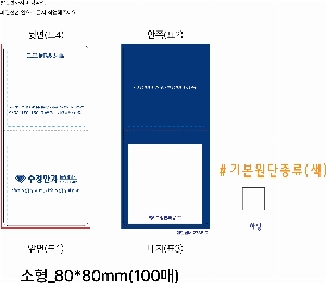 ����Ʈ�� �����޸� | ����_80*80mm 100��