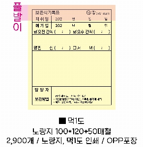 ����Ʈ�� �����޸� | ���� �޸��� 70*75mm 20��