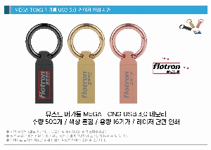 USB�޸� | �½�Ʈ �ް��� MEGA TONG USB 3.0 �޸� 16GB~256GB