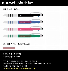 ����Ʈ����ǰ | ����3�� 3����ġ��UV ������ũ �÷��μⰡ��