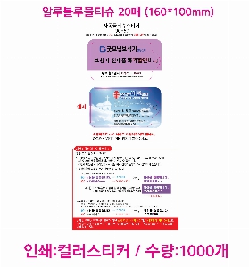 Ƽ�� ���� �ǰ� ��ǰ | �˷���繰Ƽ�� 20�� 160*100mm