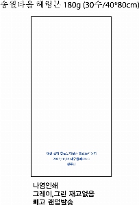 ���� ��� ��� ��Ȱ | �ۿ�Ÿ�� ȣ�ڼ��� �층�� 180g 30�� 40*80cm 562GSM