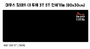 ��ǻ�Ϳ�ǰ | ���콺 ���е� �� �β� 3T �μⰡ�� 80x30cm