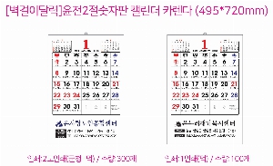 �������˹� | [�����̴޷�]2026�� ����2�������� Ķ���� ī���� 495*720mm ǰ��