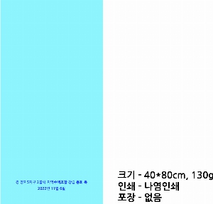 ���� ��� ��� ��Ȱ | �ۿ�Ÿ�� ����Ʈ����40 1P 40*80cm 130g