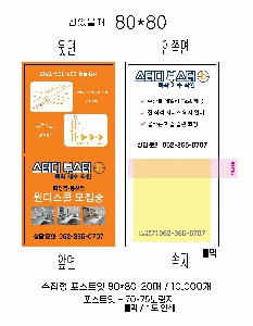 ����Ʈ�� �����޸� | ����_80*80mm 20��