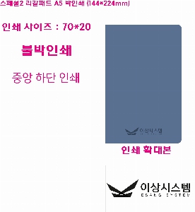 ���̾ ��ø ��Ʈ | �����2 �����е� A5 ���μ� 150x215mm