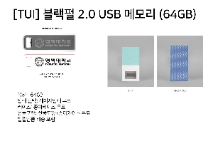 USB�޸� | [TUI] ������ 2.0 USB �޸� 4GB~128GB