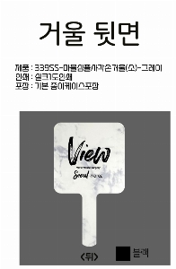 ���̵�� ��Ȱ��ǰ | 339SS-�������û簢�հſ� ��