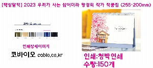 �������˹� | [Ź��޷�] 2026�� �츮�� ��� ���̴��� Ȳ���� �۰� ��ǰ�� 255*200mm