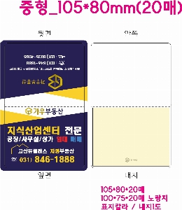����Ʈ�� �����޸� | ����_105*80mm 20��