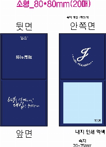 ����Ʈ�� �����޸� | ����_80*80mm 20��