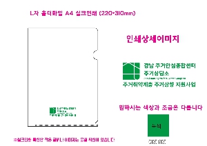 ���Ϸ� PP��ǰ | L�� Ȧ��ȭ�� A4 ��ũ�μ� 220*310mm