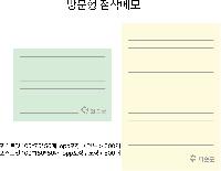 ����Ʈ�� �����޸� | �湮�� �����޸� 70*75mm