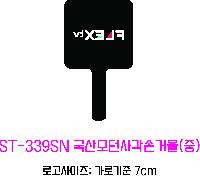 ���̵�� ��Ȱ��ǰ | ST-339SN �������簢�հſ� ��