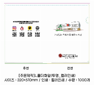 ���Ϸ� PP��ǰ | [�ֹ�����]LȦ��ȭ�� ������_�÷��μ� 220*310mm
