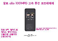 �������͸� | [�˷�] 1001WPD ���� ���� ����Ʈ �������͸� [10000mAh] ǰ��