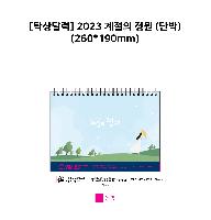 �������˹� | [Ź��޷�] 2026�� ������ ���� �ܹ� 260*190mm