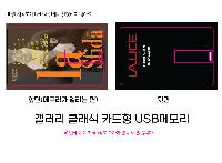USB�޸� | ������ Ŭ���� ī���� USB�޸� 4GB~64GB