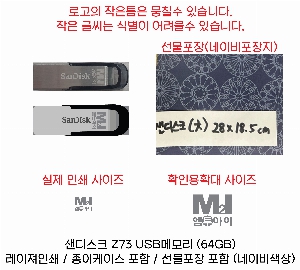 USB�޸� | ����ũ Z73 USB�޸� 32GB~256GB