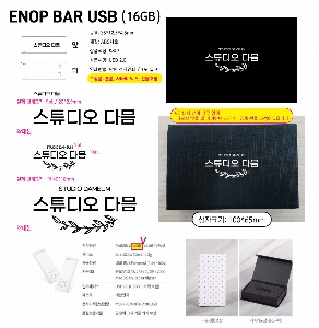 USB�޸� | ENOP BAR USB 4GB~128G