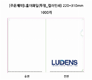 ���Ϸ� PP��ǰ | [�ֹ�����]LȦ��ȭ�� ����_�÷��μ� 220*310mm