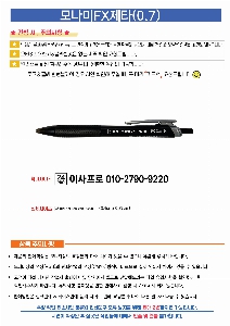 ���� �ʱ�� | �𳪹� FX��Ÿ 0.7mm �𳪹̰������¾�ü