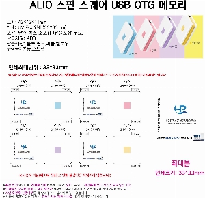USB�޸� | ALIO ���� ������ USB OTG �޸� 8GB-128GB