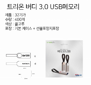 USB�޸� | Ʈ���� ���� 3.0 USB�޸� 16G~64G