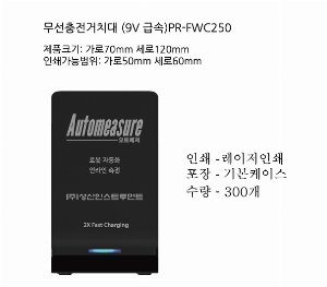 ����Ʈ����ǰ | ����������ġ�� 9V �޼����� - PR-FWC260 70X120mm
