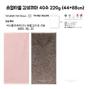 ���� Ÿ�� | �ۿ�Ÿ�� �����ڸ� 40�� 220g 44*88cm