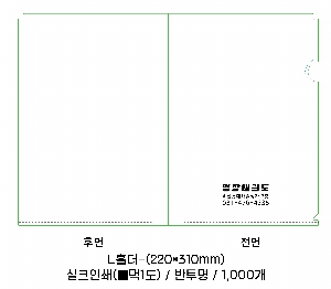 ���Ϸ� PP��ǰ | LȦ��-��ũ�μ� 220*310mm