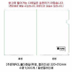 ���Ϸ� PP��ǰ | [�ֹ�����]LȦ��ȭ�� ����_�÷��μ� 220*310mm