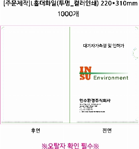 ���Ϸ� PP��ǰ | [�ֹ�����]LȦ��ȭ�� ����_�÷��μ� 220*310mm