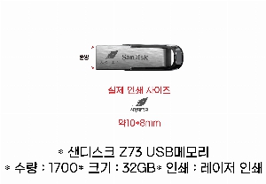 USB�޸� | ����ũ Z73 USB�޸� 32GB~256GB