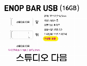 USB�޸� | ENOP BAR USB 4GB~128G