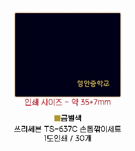 �м� �̿��ǰ ������� | 777 ������� TS-637C ������̼�Ʈ 117��93��19mm