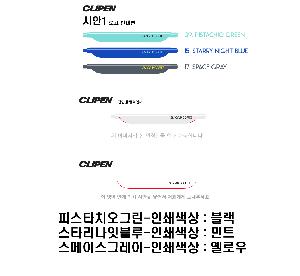 ���� �ʱ�� | Ŭ���� CLIPEN �����μ⺼��