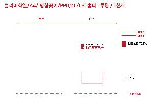 ���Ϸ� PP��ǰ | [�ֹ�����]LȦ��ȭ�� ����_�÷��μ� 220*310mm