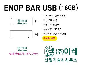 USB�޸� | ENOP BAR USB 4GB~128G