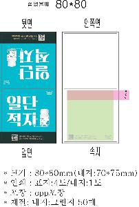 ����Ʈ�� �����޸� | ����_80*80mm 30��