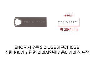USB�޸� | ENOP ���� 2.0 USB�޸� 4GB~128GB