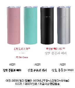 �Һ��� ���º� | ��ũ �Ƹ��� ���� �Һ��� 660ML[�Ѳ�+���ٻ���+��ô��]