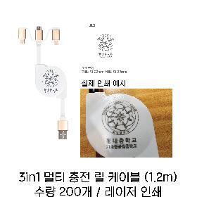 ����Ʈ����ǰ | 3in1 ��Ƽ ���� �� ���̺� 1.2m