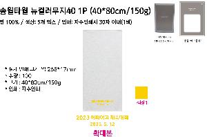 ���� Ÿ�� | �ۿ�Ÿ�� ���÷�����40 1P 40*80cm 150g